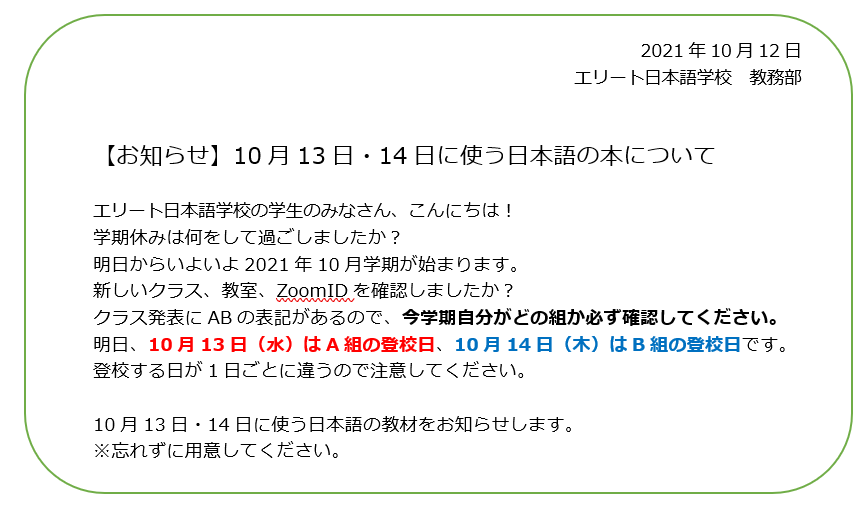 10月13・14日に学校に持ってくるもの